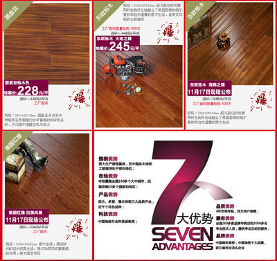 11月17日百居佳麗地板工廠直購，齊家網助力杭州裝修建材團購